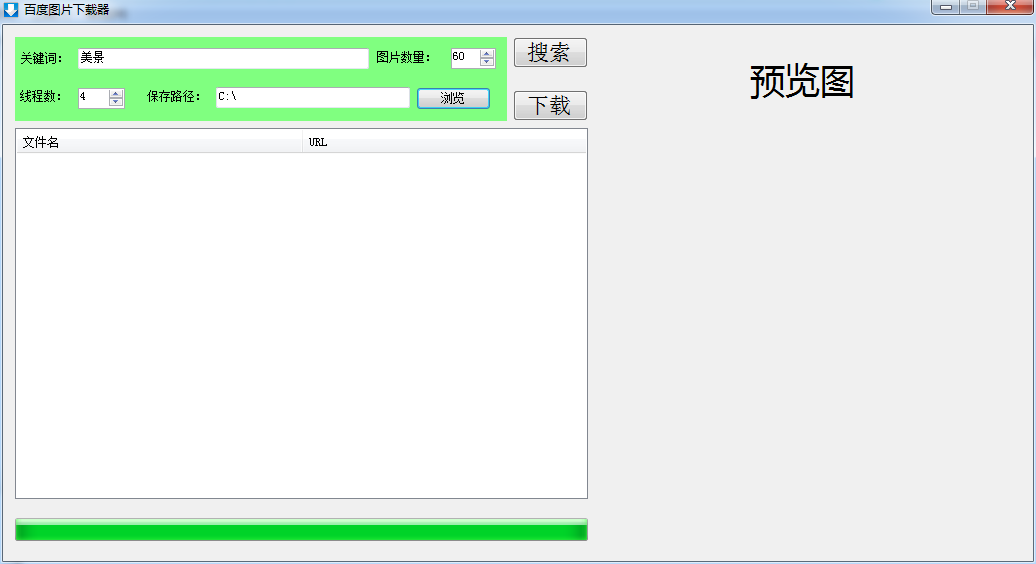 百度图片批量下载器(python3 + pyqt5 + eric6 + cx_Freeze4) | bitJoy