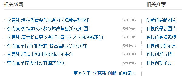 搜狐新闻“相关新闻”模块