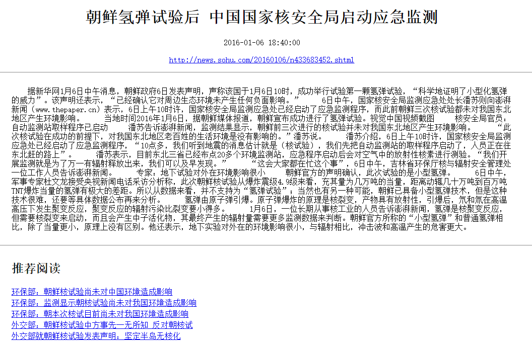 图2. 新闻详情页面